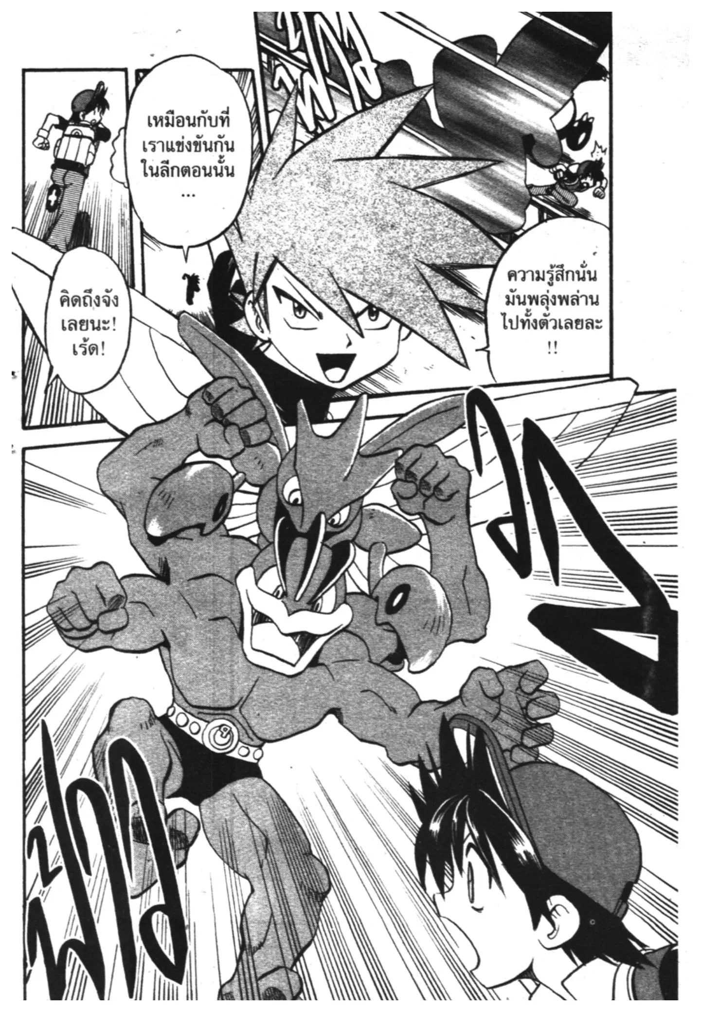 Pokémon ตอนที่ 273 หน้า 12