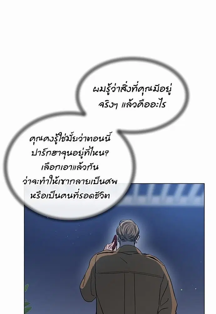 Red Candy – ปฏิบัติการชิงหัวใจ ตอนที่ 55 หน้า 3
