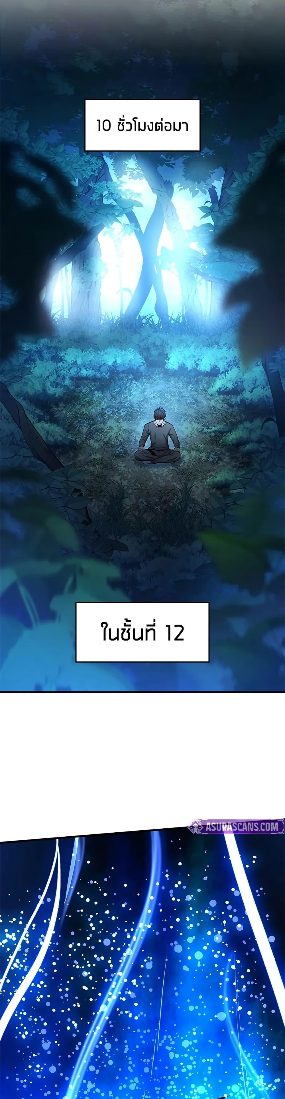 The Tutorial is Too Hard โลกฝึกสอนสุดโหดร้าย ตอนที่ 220 หน้า 34