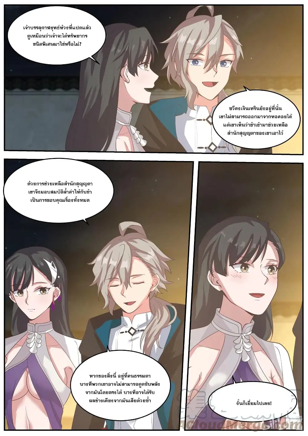 Martial God Asura ตอนที่ 379 หน้า 6