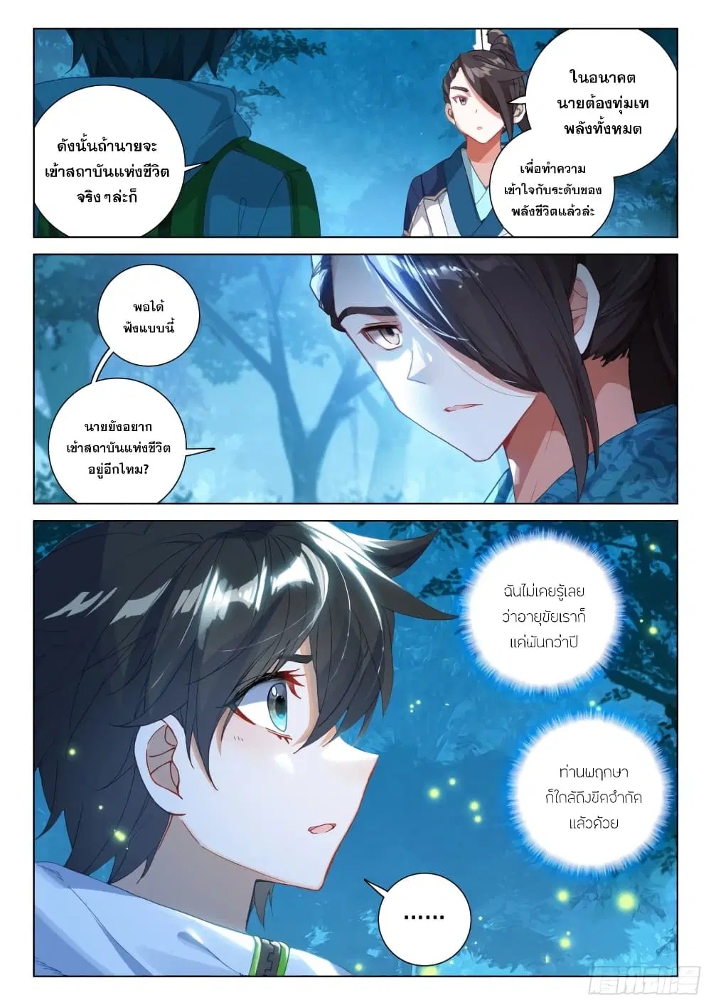 Douluo Dalu IV: Zhongji Douluo ตอนที่ 265 หน้า 6