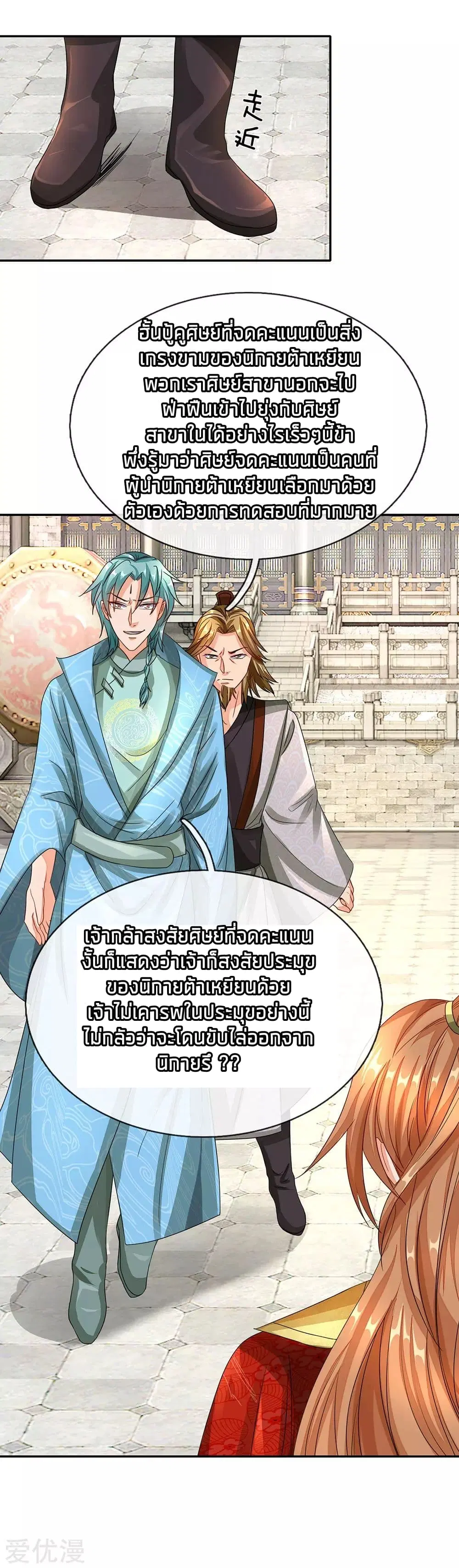 Sky Sword God ตอนที่ 96 หน้า 8