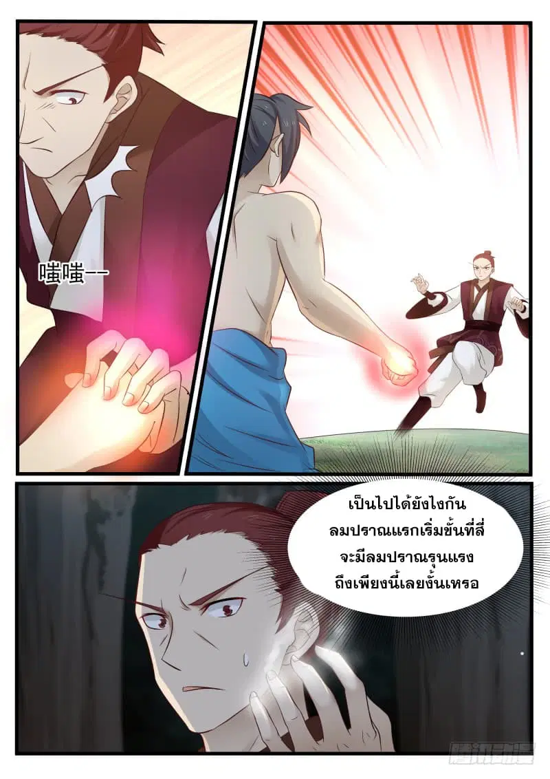 Martial Peak ตอนที่ 69 หน้า 12