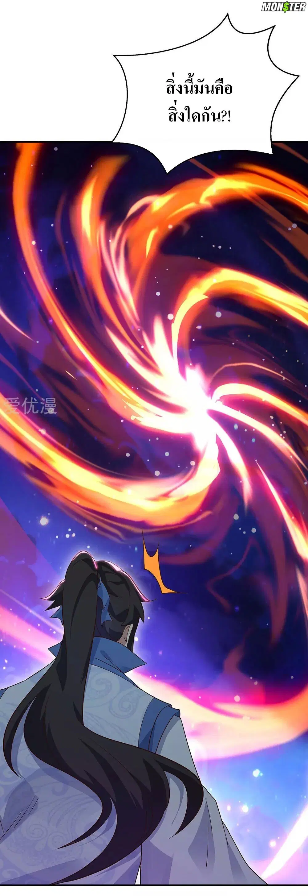 Peerless Battle Spirit ตอนที่ 236 หน้า 22
