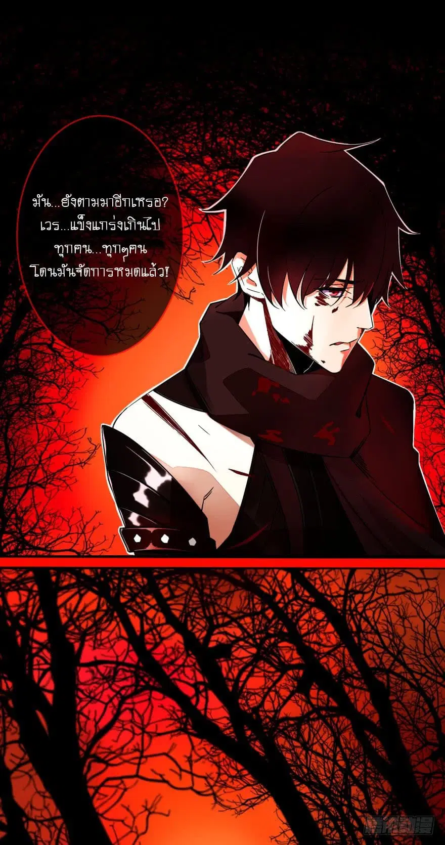 The King of Doom ตอนที่ 1 หน้า 5