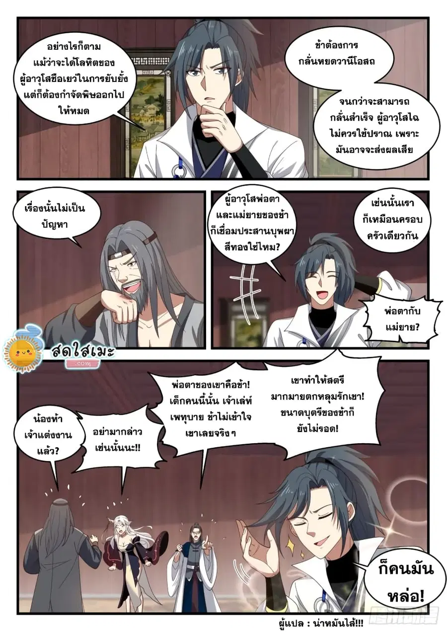 Martial Peak ตอนที่ 1812 หน้า 12