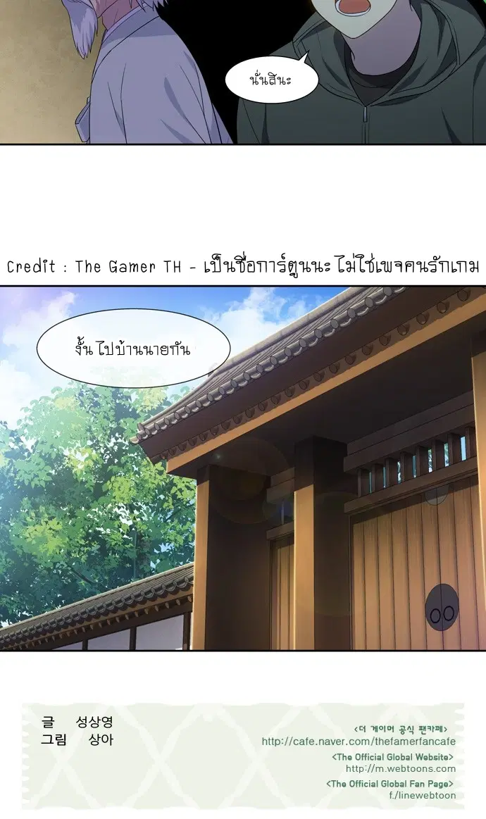 The Gamer ตอนที่ 375 หน้า 23