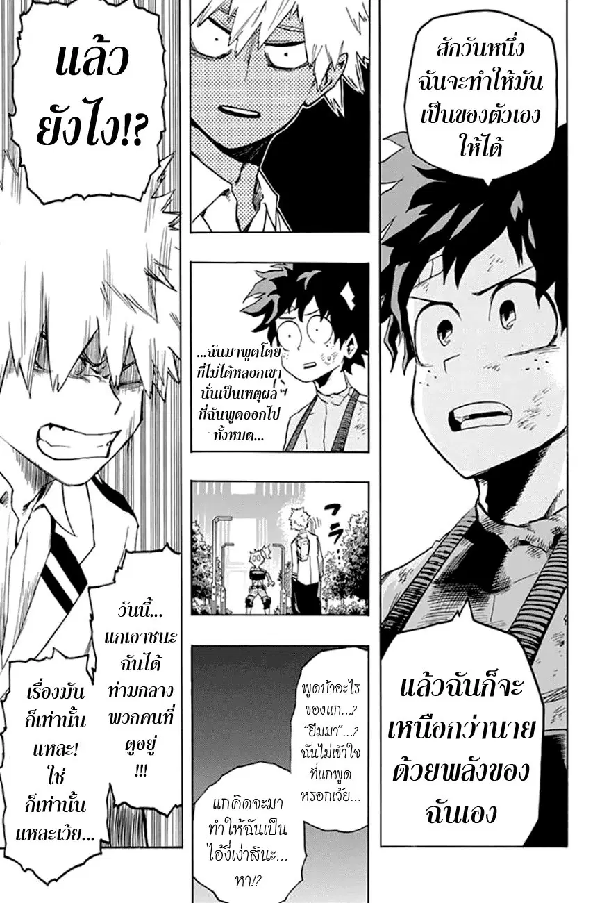 My Hero Academia ตอนที่ 11 หน้า 15