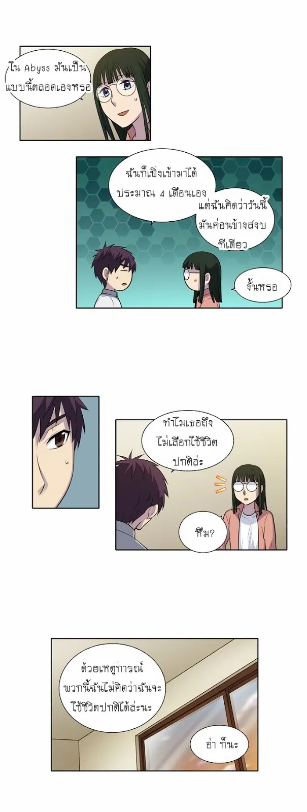 The Gamer ตอนที่ 142 หน้า 18