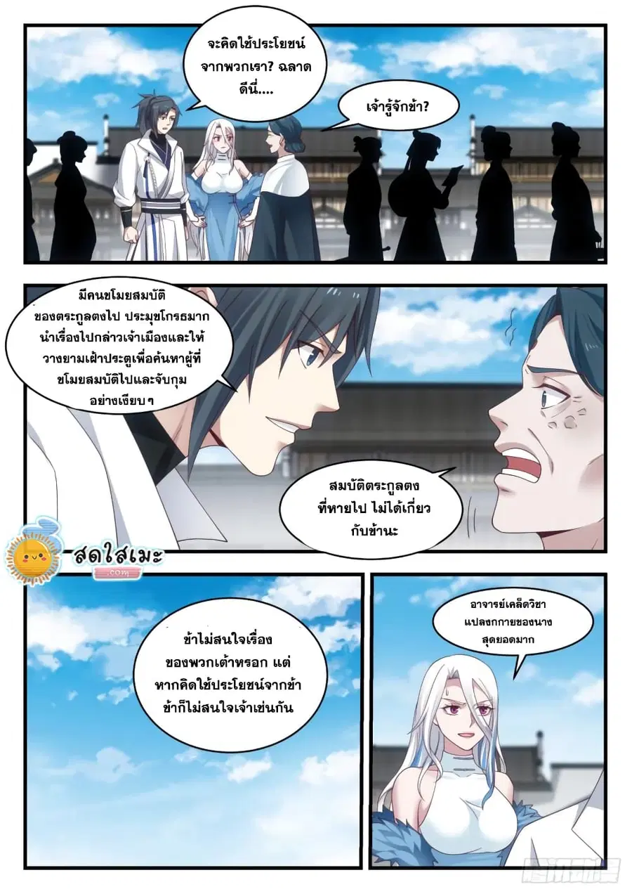 Martial Peak ตอนที่ 1927 หน้า 11