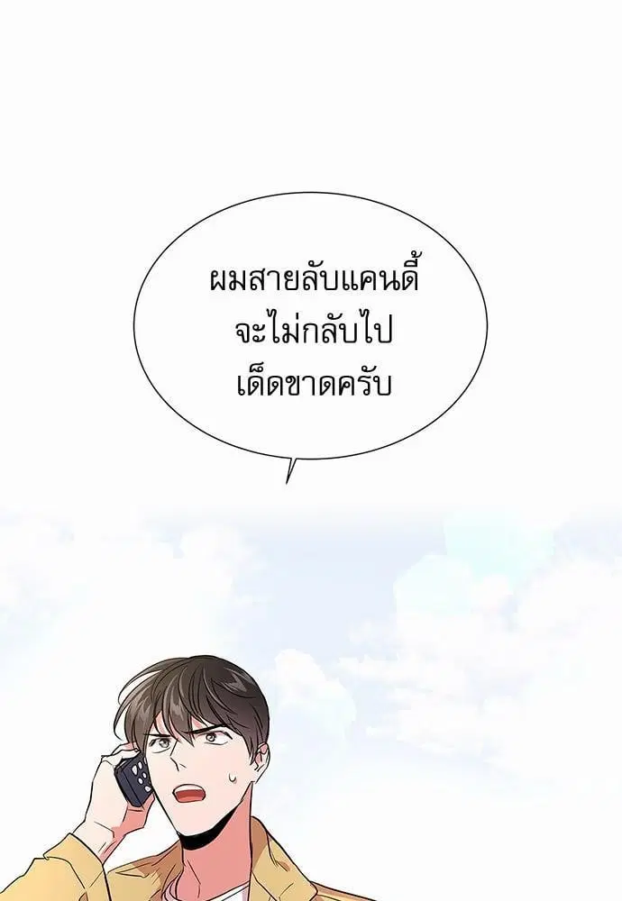 Red Candy – ปฏิบัติการชิงหัวใจ ตอนที่ 61 หน้า 55