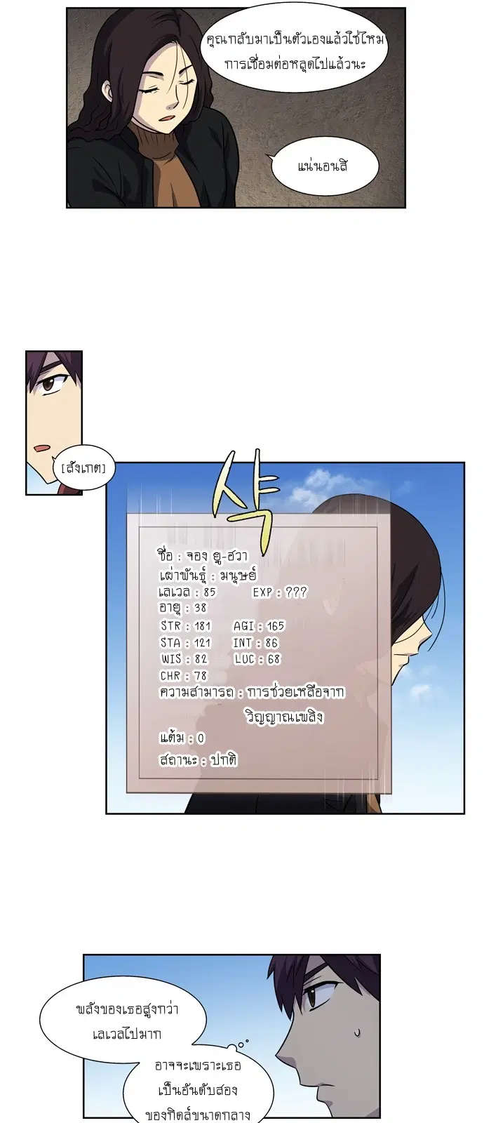 The Gamer ตอนที่ 209 หน้า 5