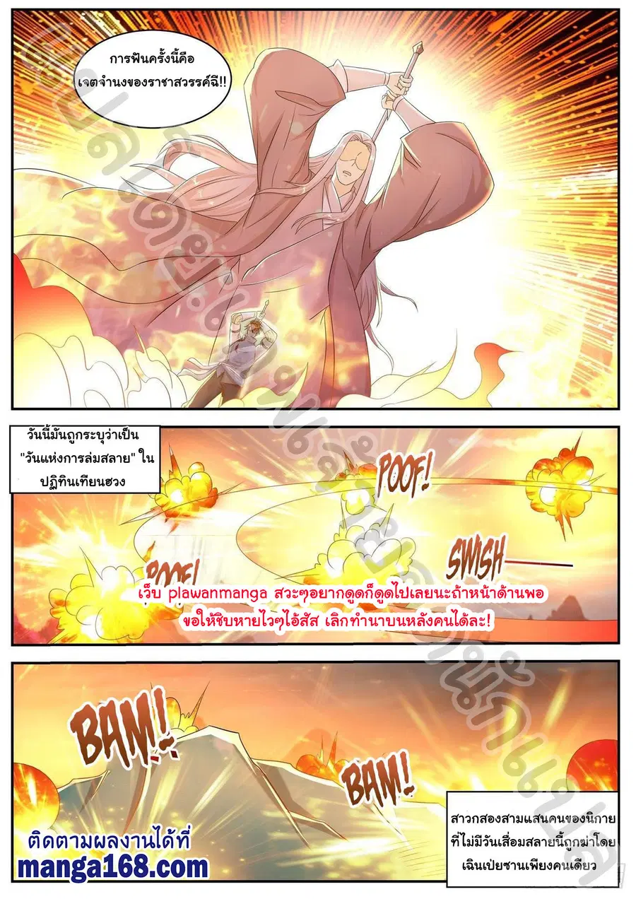 Rebirth Of The Urban Immortal Cultivator ตอนที่ 550 หน้า 11