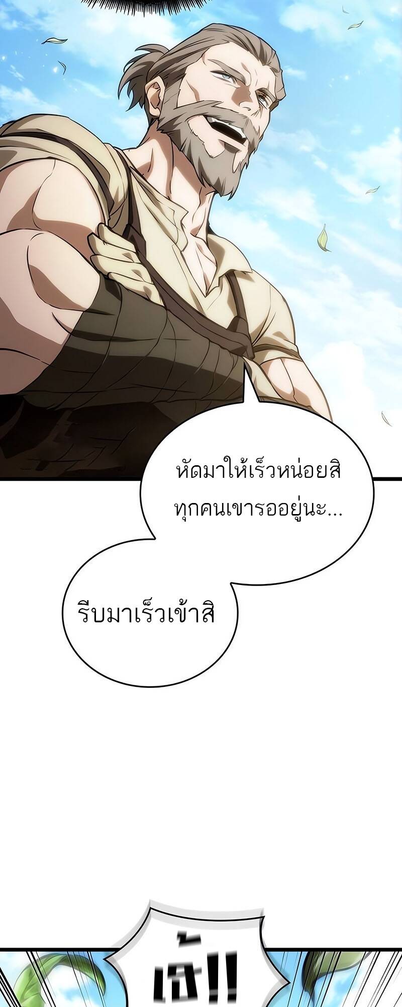 The World After the end โลกหลังการล่มสลาย ตอนที่ 128 หน้า 45