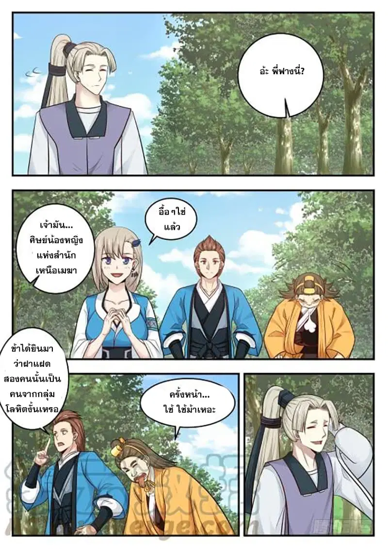Martial Peak ตอนที่ 416 หน้า 11