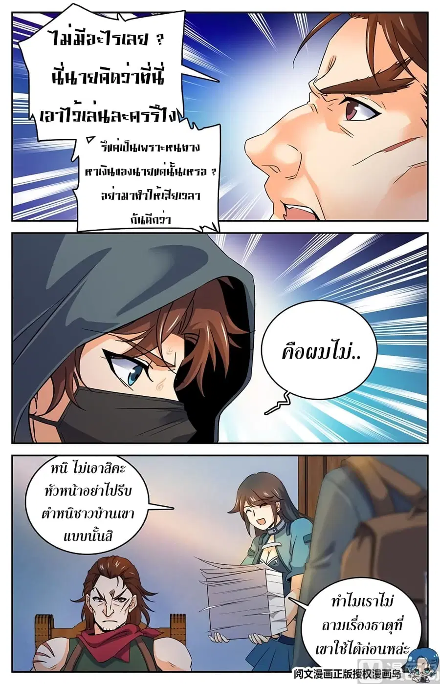Versatile Mage ตอนที่ 28 หน้า 10
