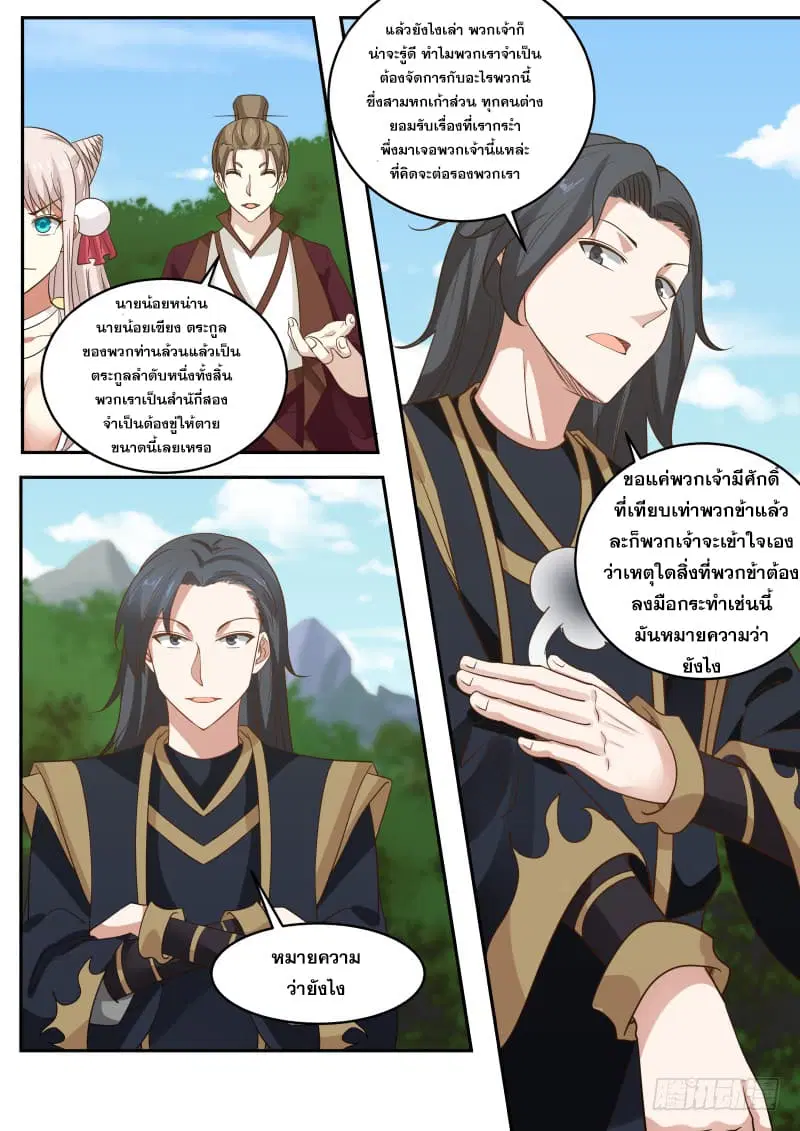 Martial Peak ตอนที่ 296 หน้า 7