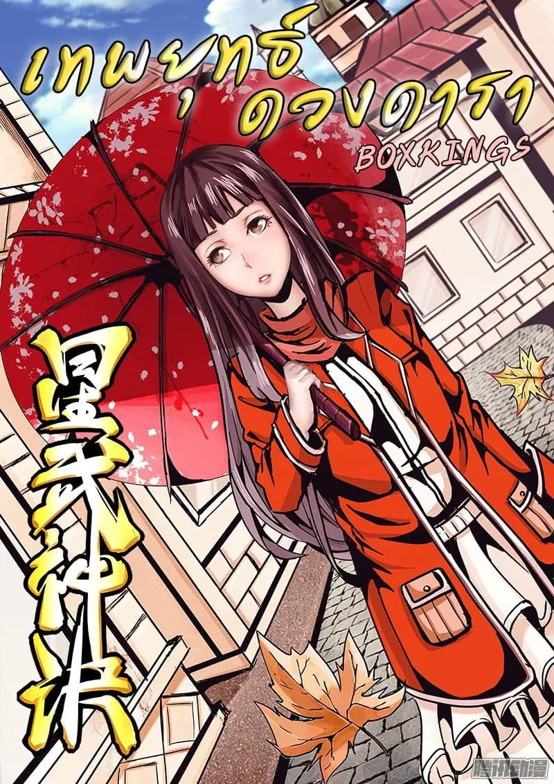 Star Martial God Techniquer ตอนที่ 12 หน้า 1