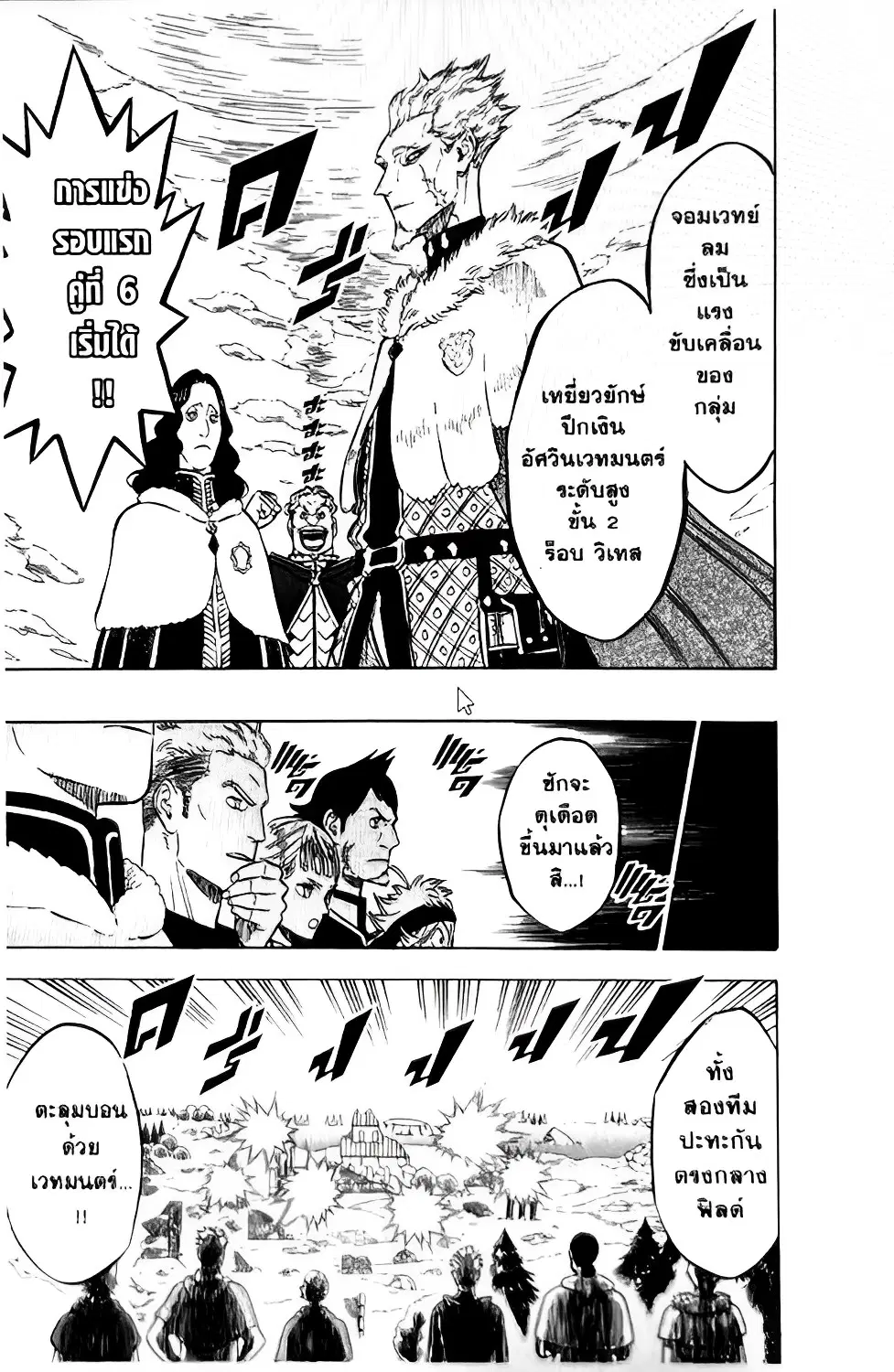 Black Clover ตอนที่ 119 หน้า 5