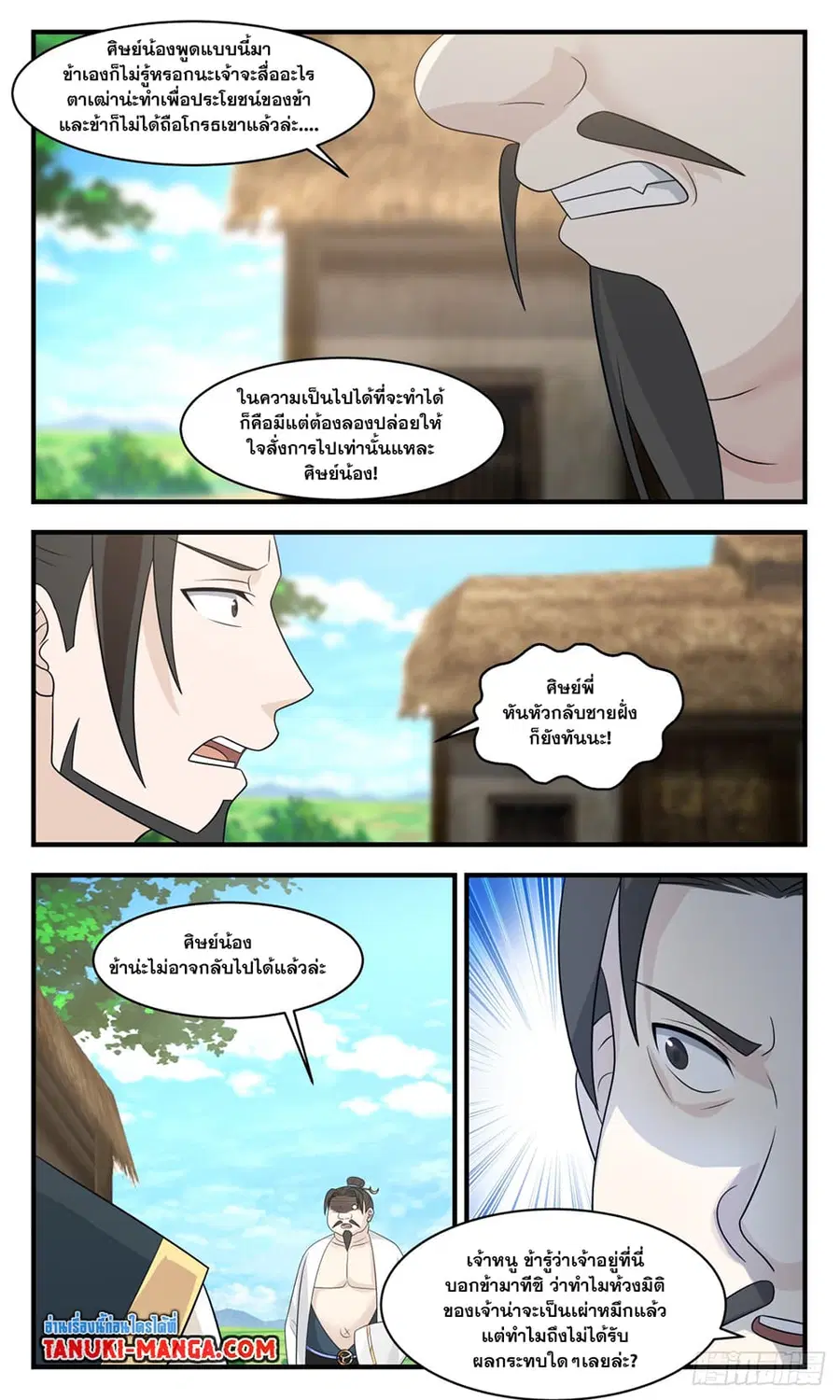 Martial Peak ตอนที่ 2963 หน้า 7