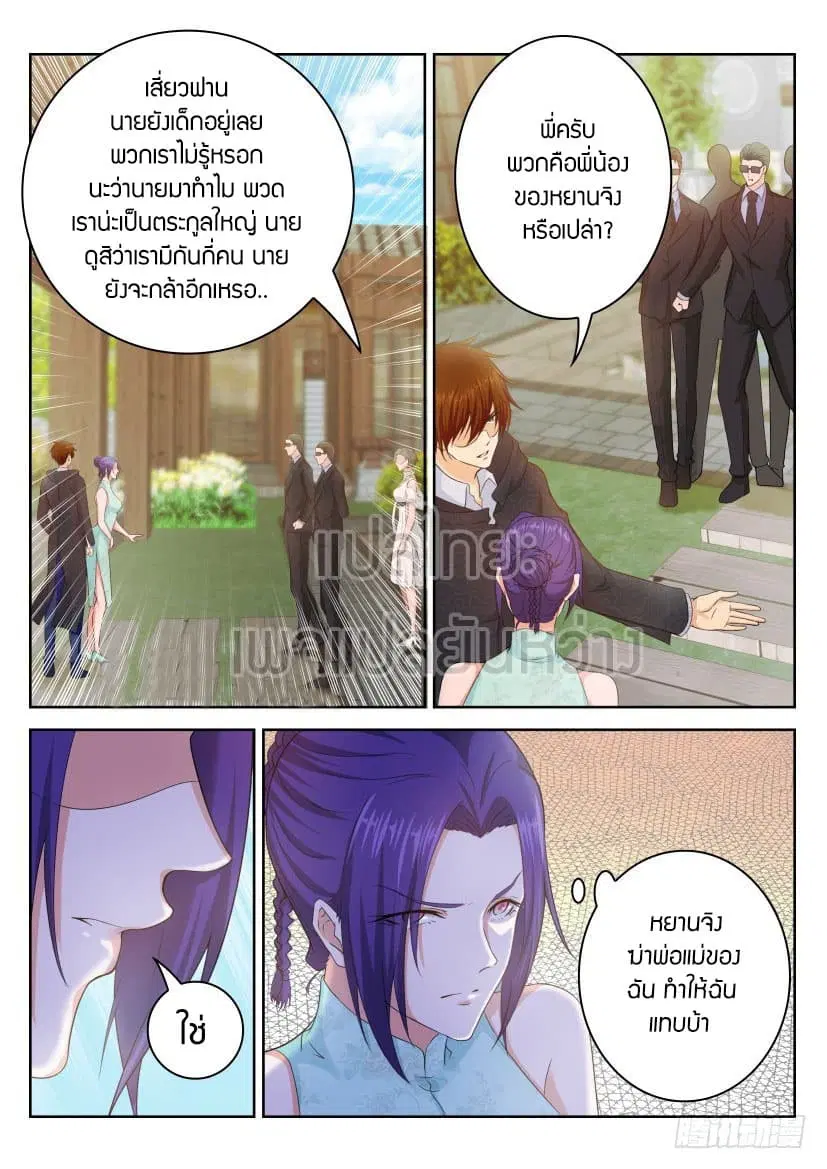 Rebirth Of The Urban Immortal Cultivator ตอนที่ 253 หน้า 9