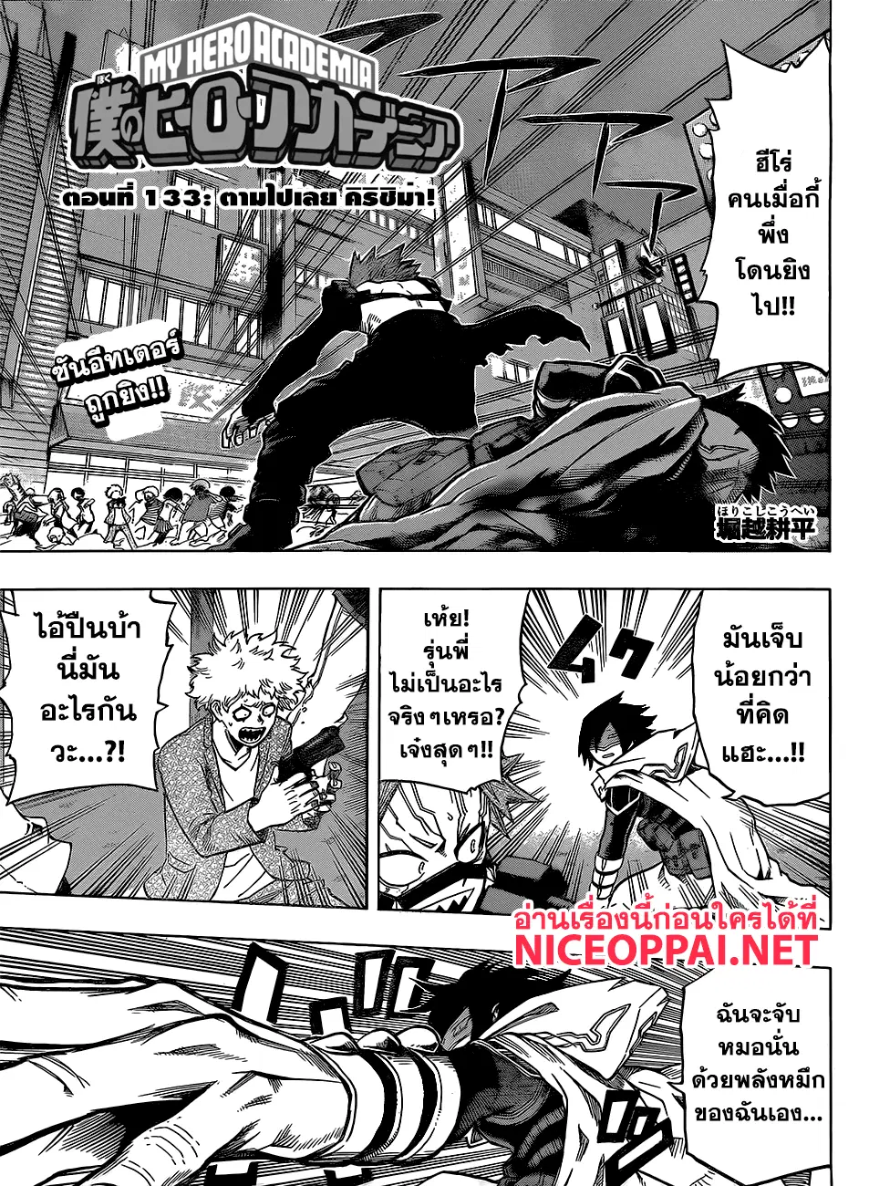 Boku no Hero Academia (My Hero Academia) ตอนที่ 133 หน้า 1