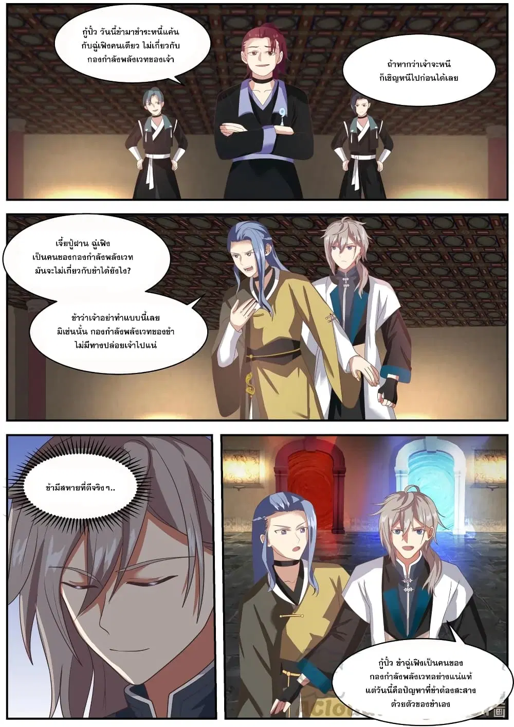 Martial God Asura ตอนที่ 277 หน้า 5