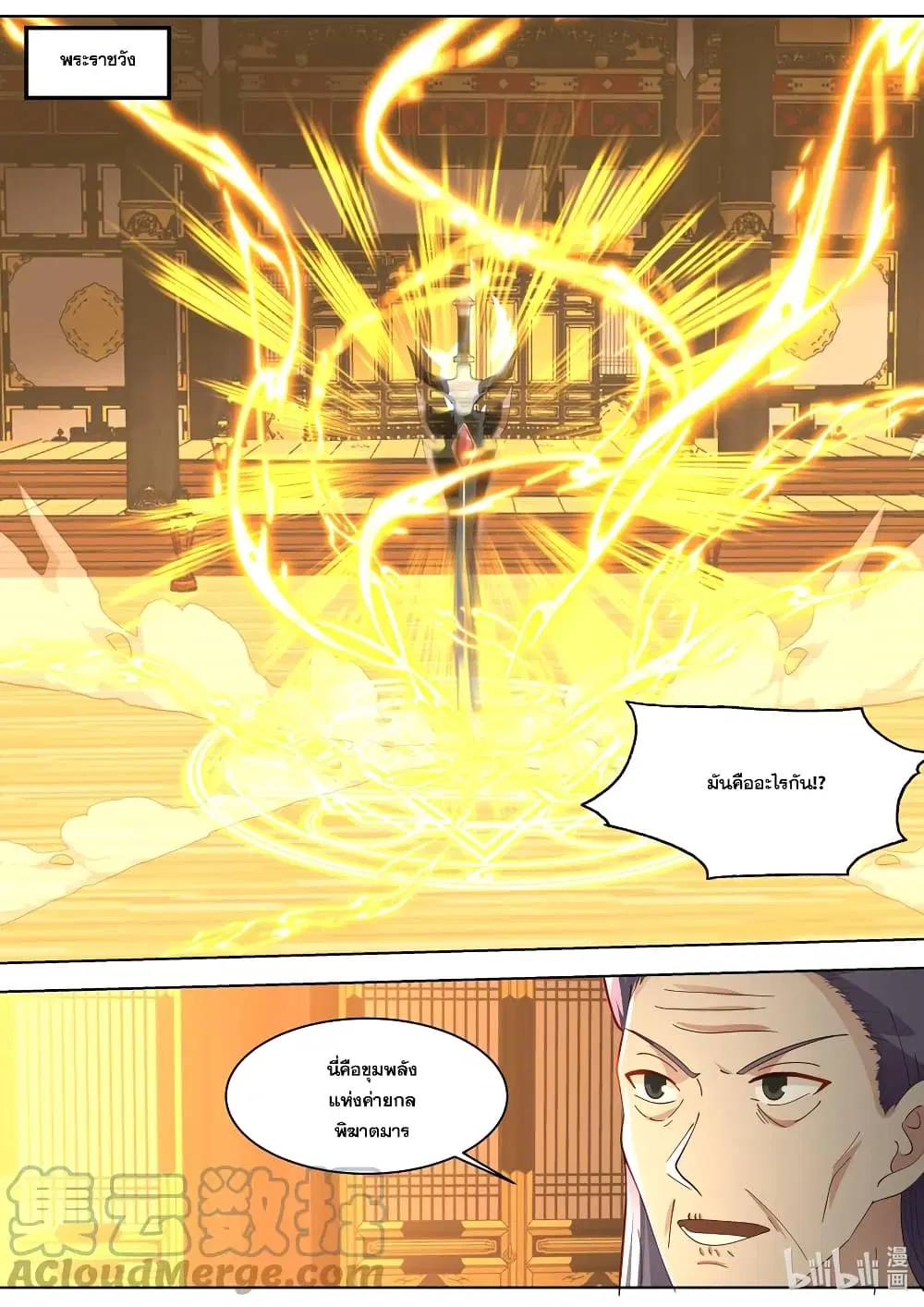 Martial God Asura ตอนที่ 522 หน้า 10