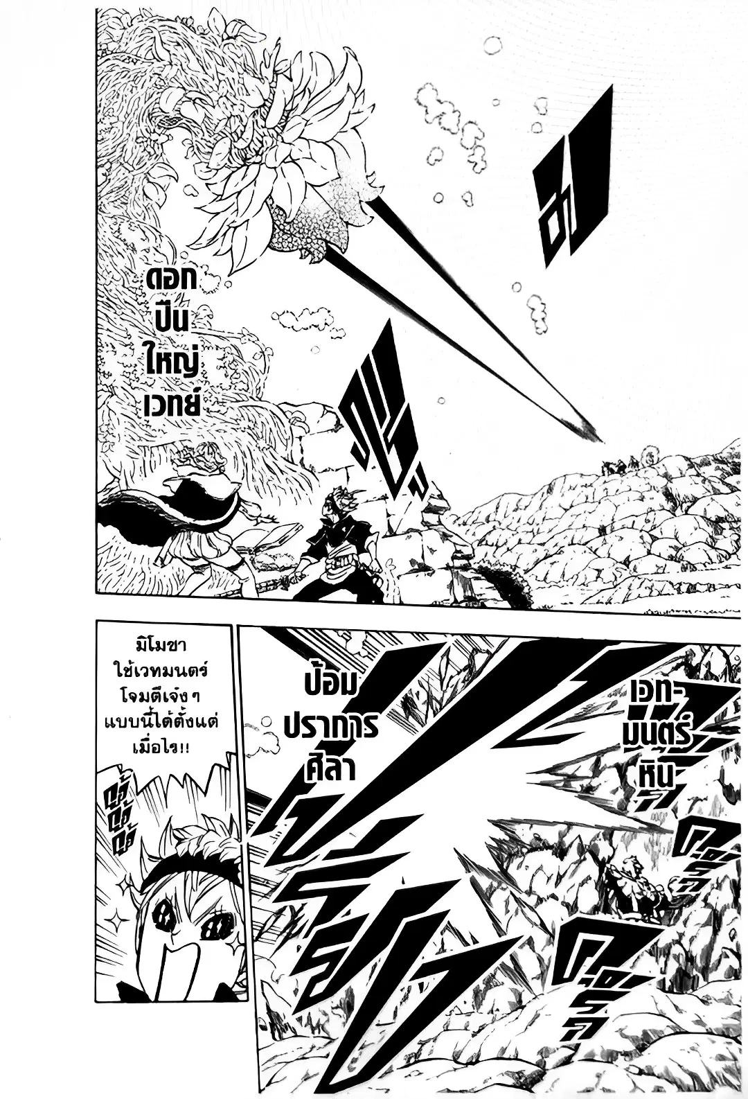 Black Clover ตอนที่ 114 หน้า 10