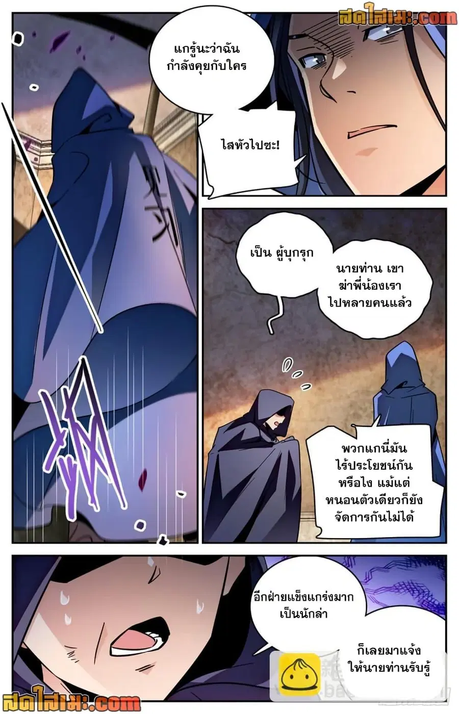Versatile Mage ตอนที่ 566 หน้า 11