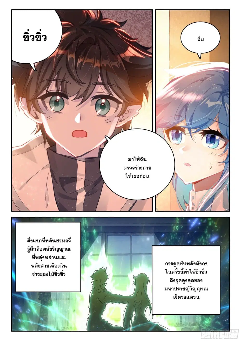 Douluo Dalu IV: Zhongji Douluo ตอนที่ 437 หน้า 8