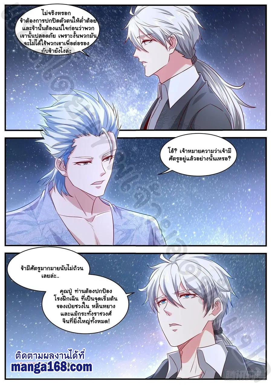 Rebirth Of The Urban Immortal Cultivator ตอนที่ 651 หน้า 11