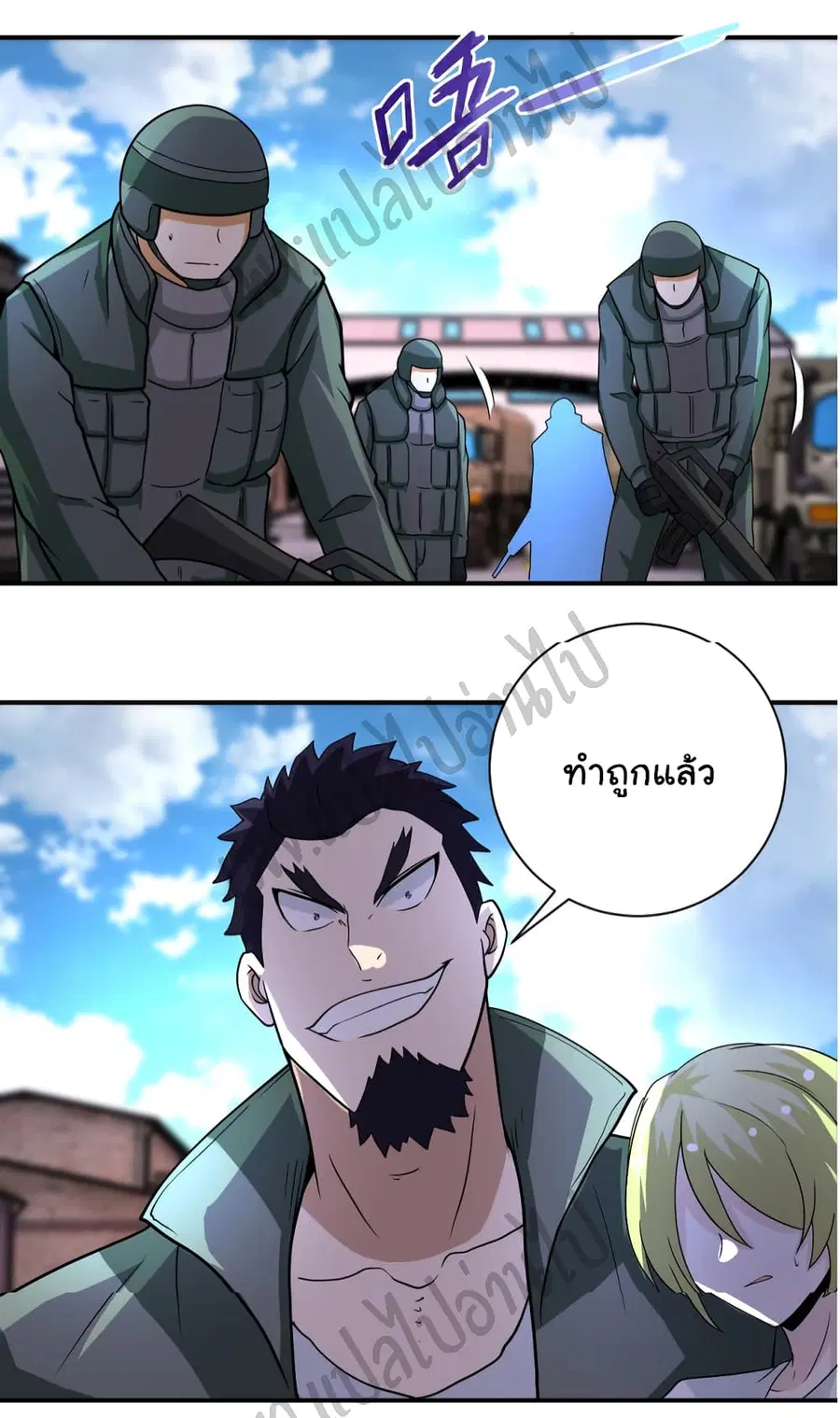 Apocalyptic Super System ตอนที่ 212 หน้า 17