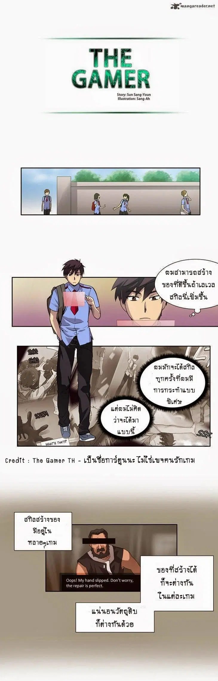 The Gamer ตอนที่ 15 หน้า 13