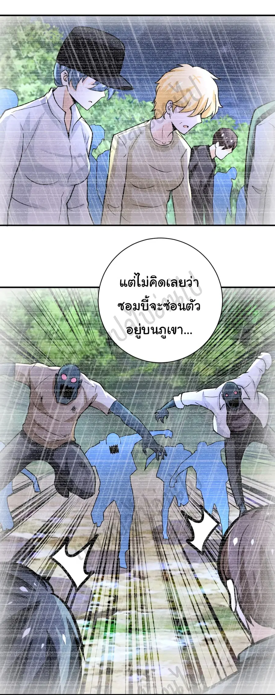 Apocalyptic Super System ตอนที่ 233 หน้า 6