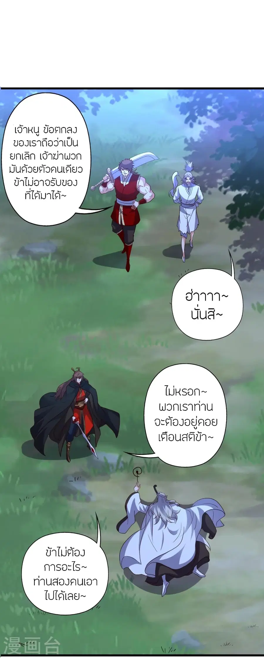 Banished Disciple’s Counterattack ราชาอมตะผู้ถูกขับไล่ ตอนที่ 355 หน้า 36