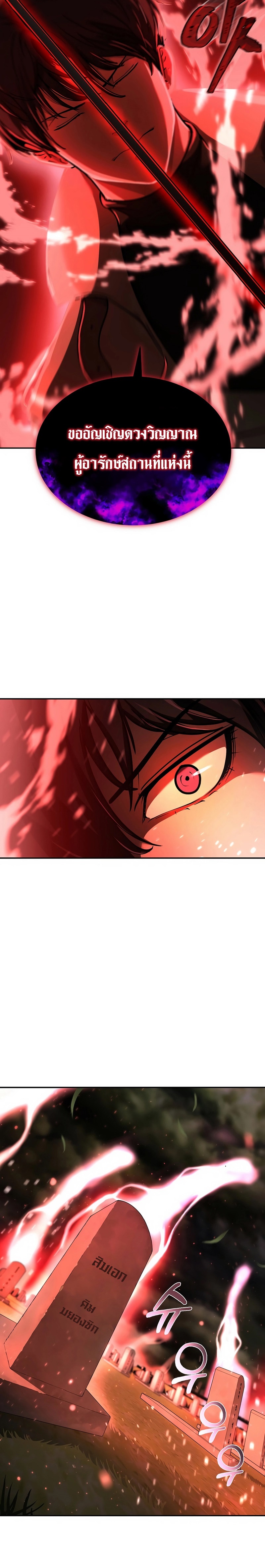 The Return of Apocalypses Tyrant การกลับมาของทรราชแห่งวันสิ้นโลก ตอนที่ 5 หน้า 15