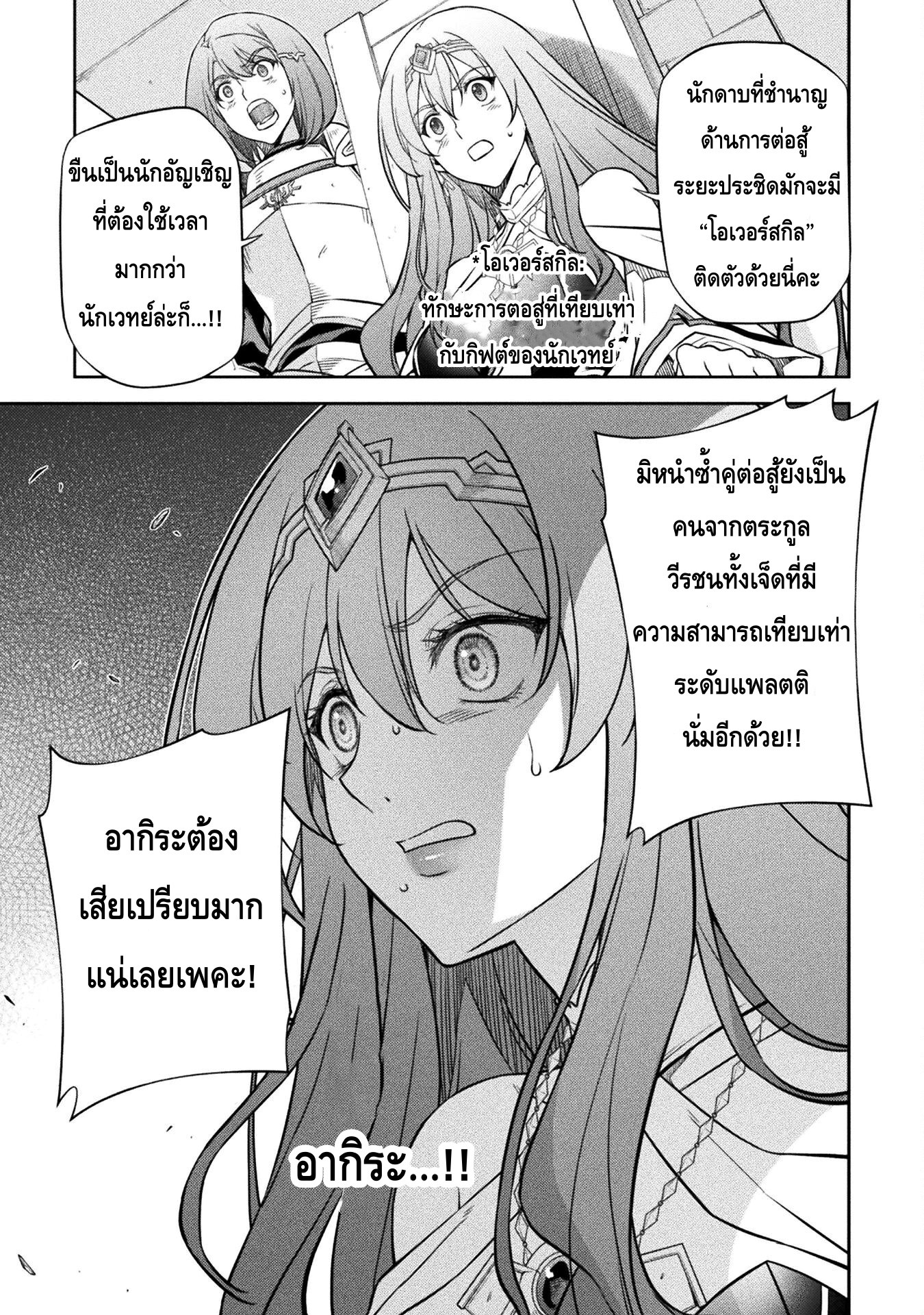 Drawing: Saikyou Mangaka wa Oekaki Skill de Isekai Musou Suru! นักวาดมังงะผู้ไร้เทียมทาน ณ แดนต่างโลก ตอนที่ 49 หน้า 13