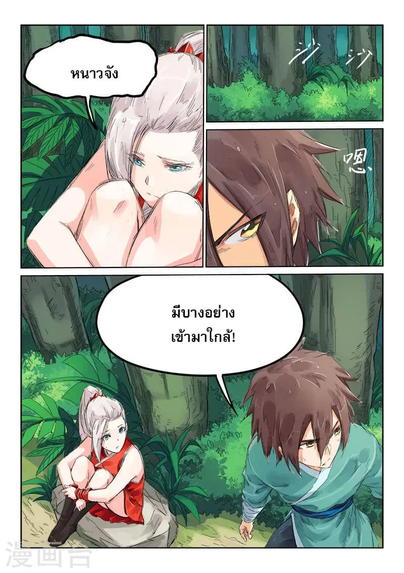 Star Martial God Techniquer ตอนที่ 110 หน้า 3