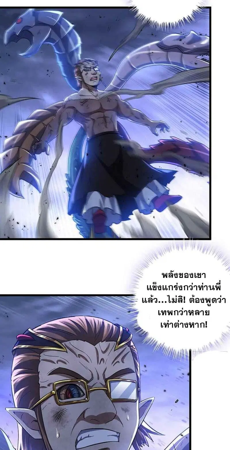 My Wife is a Demon Queen ตอนที่ 340 หน้า 19