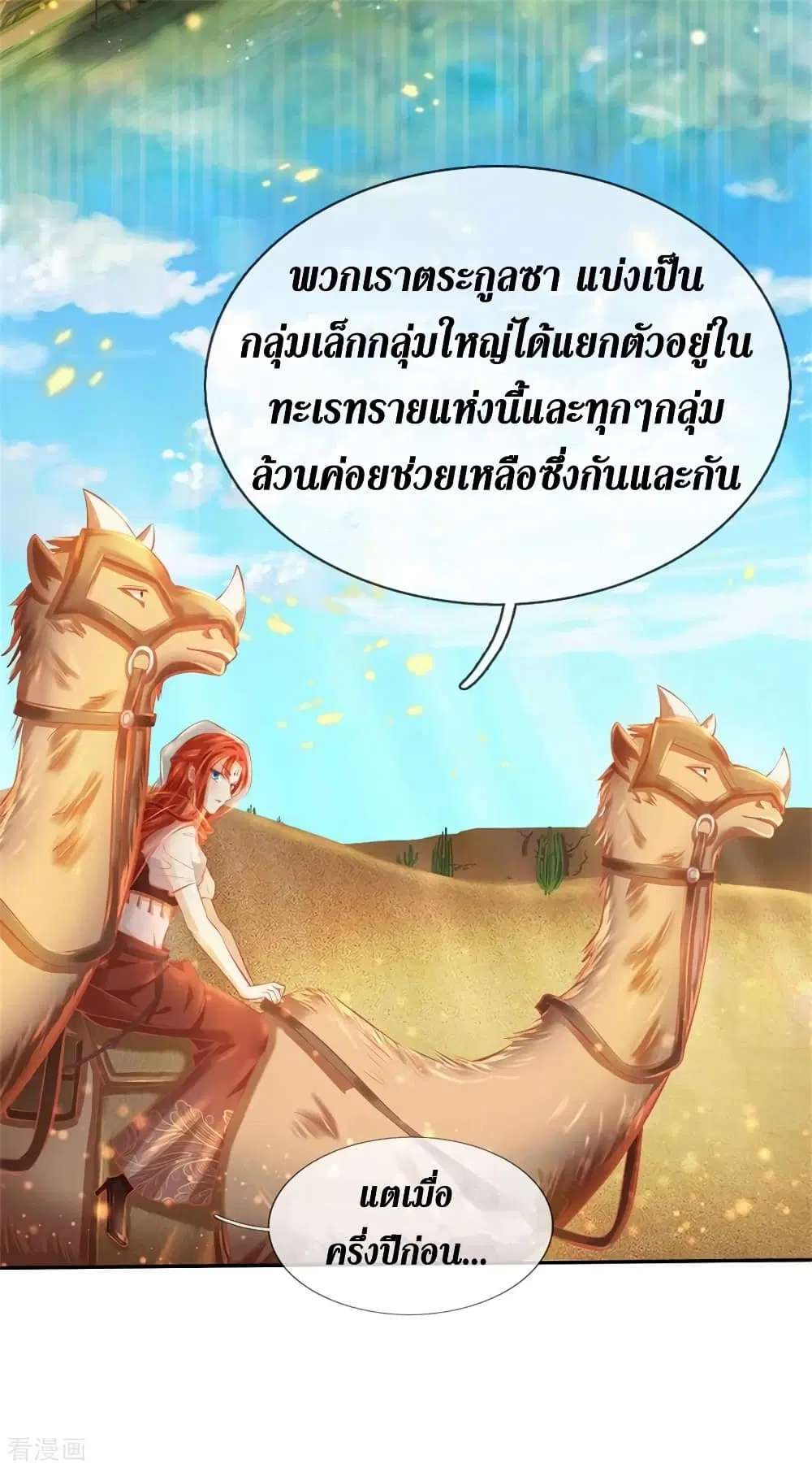 Sky Sword God ตอนที่ 377 หน้า 17