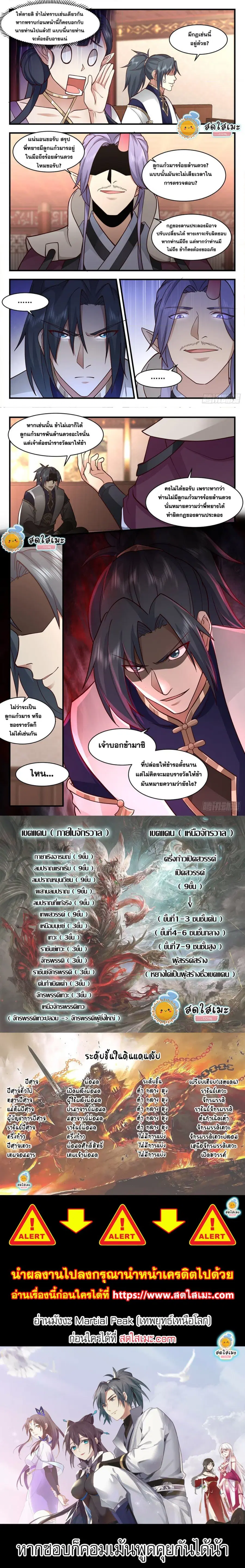 Martial Peak ตอนที่ 2375 หน้า 4