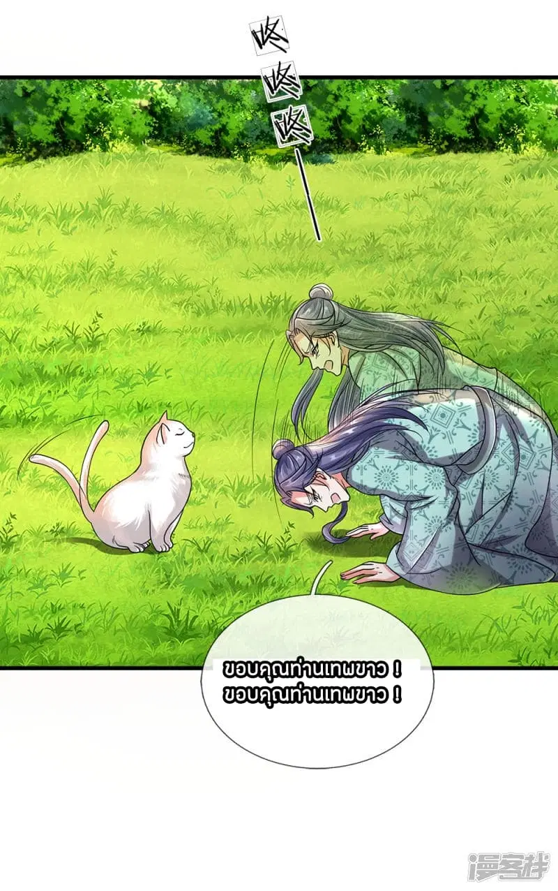 Sky Sword God ตอนที่ 92 หน้า 13
