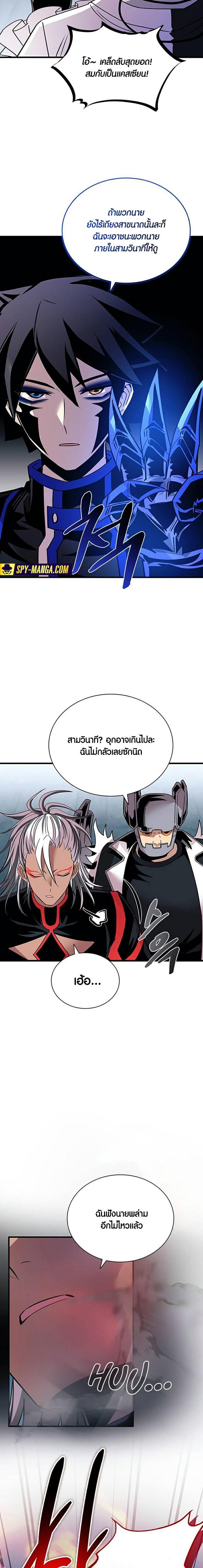 Villain to Kill ตอนที่ 131 หน้า 13