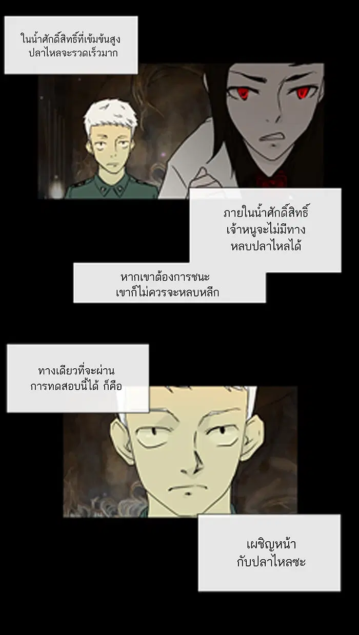 Tower of God ตอนที่ 4 หน้า 16