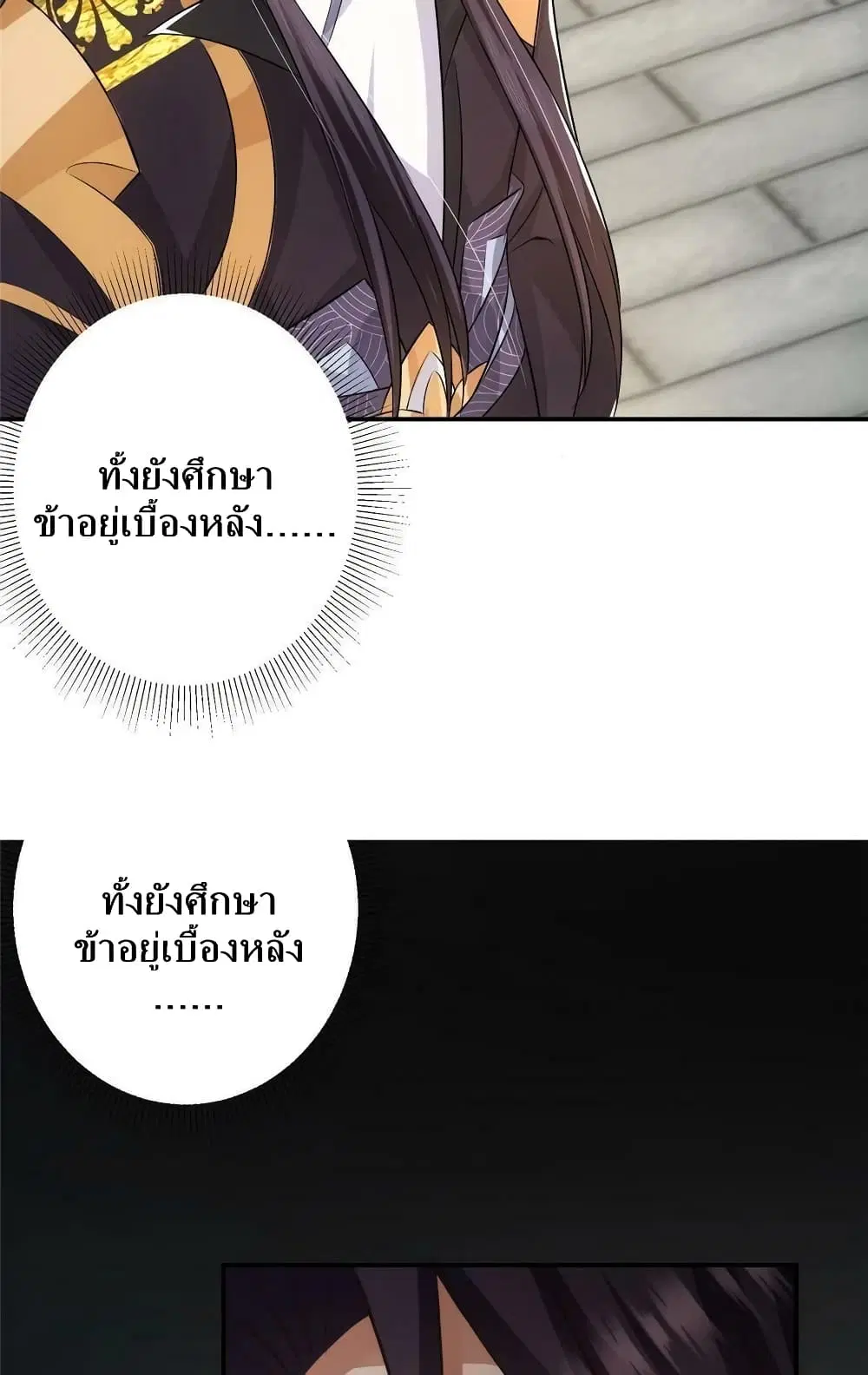 Keep A Low Profile ตอนที่ 136 หน้า 25