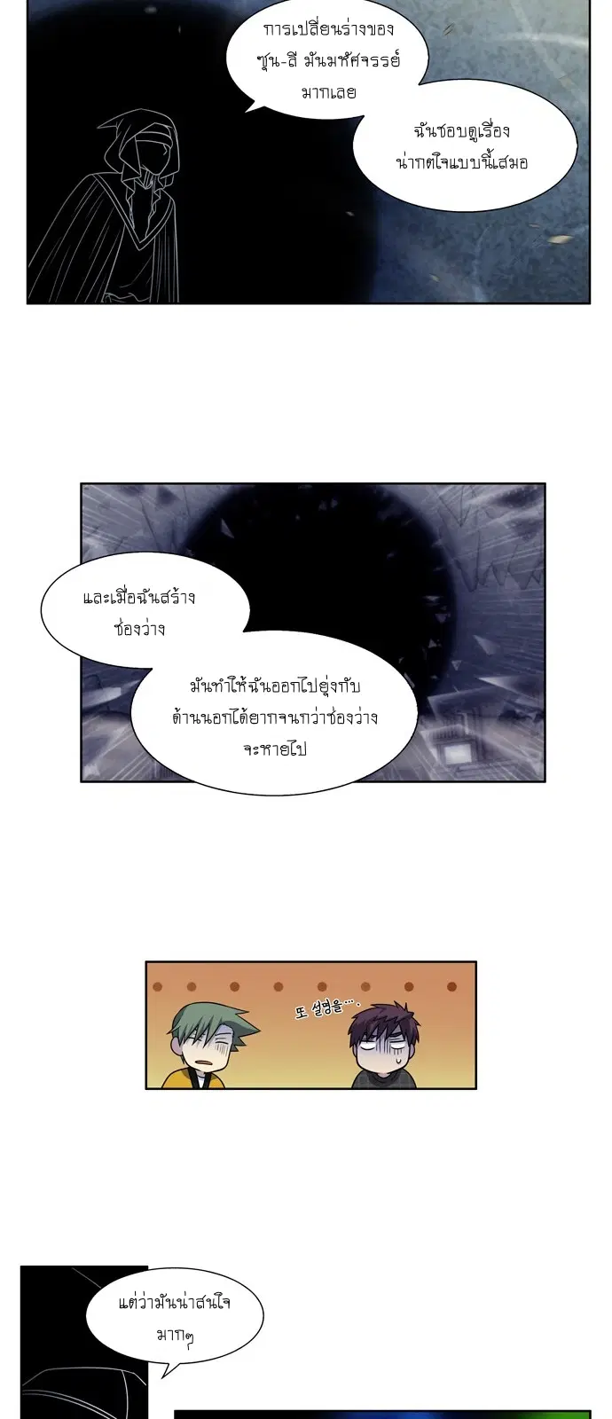 The Gamer ตอนที่ 257 หน้า 17