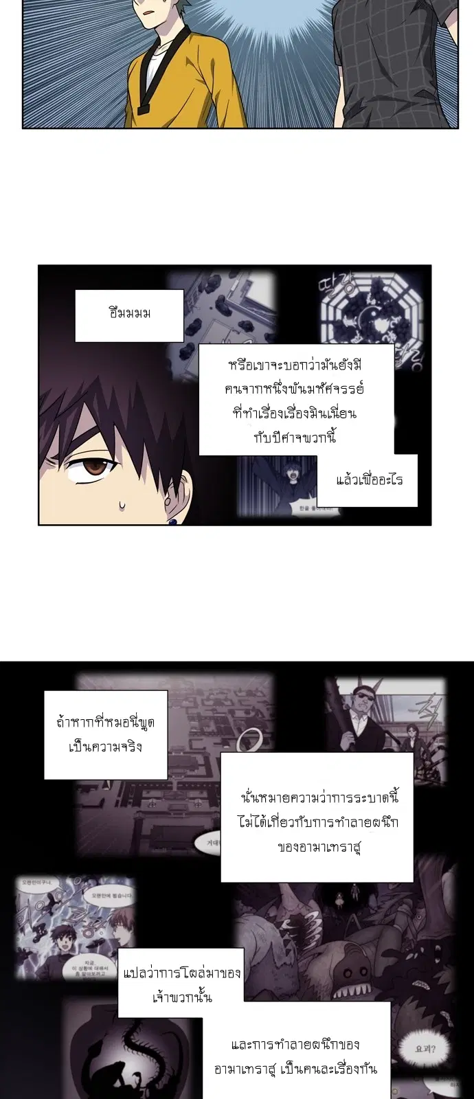 The Gamer ตอนที่ 259 หน้า 10