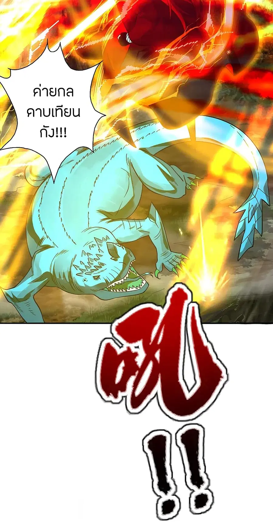 Banished Disciple’s Counterattack ราชาอมตะผู้ถูกขับไล่ ตอนที่ 188 หน้า 11
