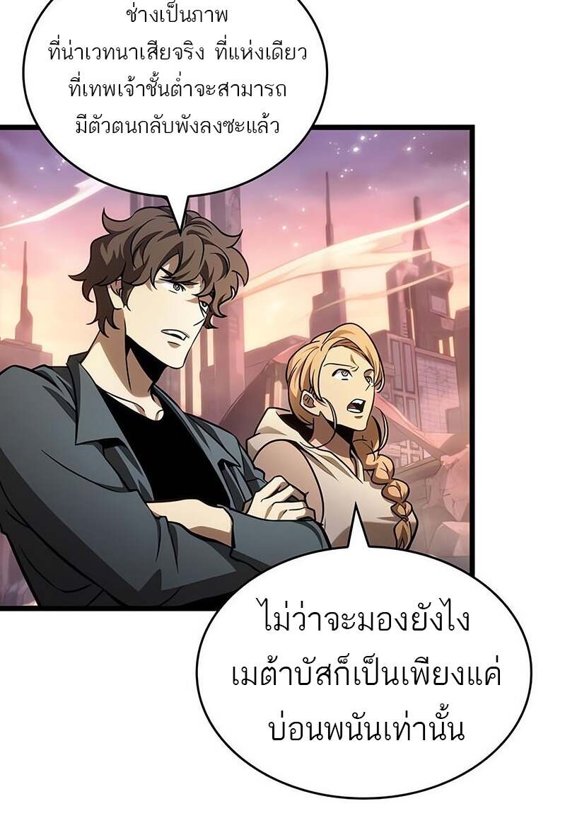 The World After the end โลกหลังการล่มสลาย ตอนที่ 169 หน้า 6
